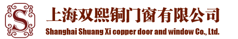 【官網(wǎng)】上海雙熙銅門(mén)窗有限公司|銅門(mén)廠(chǎng)家|銅門(mén)價(jià)格|服務(wù)保障